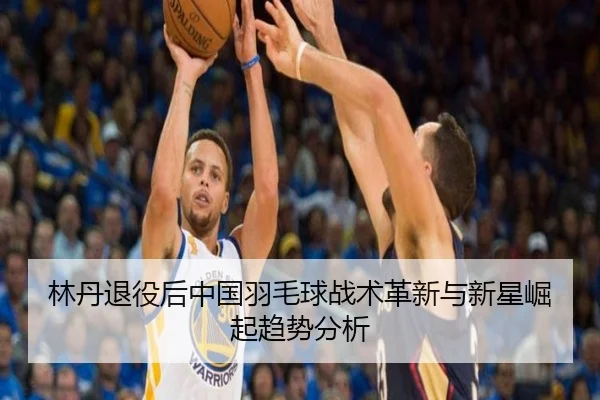 lin-dan-tui-yi-hou-zhong-guo-yu-mao-qiu-zhan-shu-ge-xin-yu-xin-xing-jue-qi-qu-shi-fen-xi-2-968.jpg